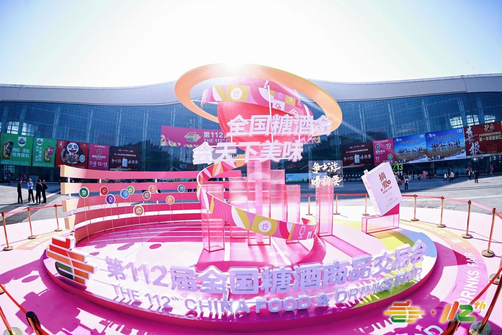 2025 第 113 届南京糖酒会，食品酒类行业的新机遇与新挑战